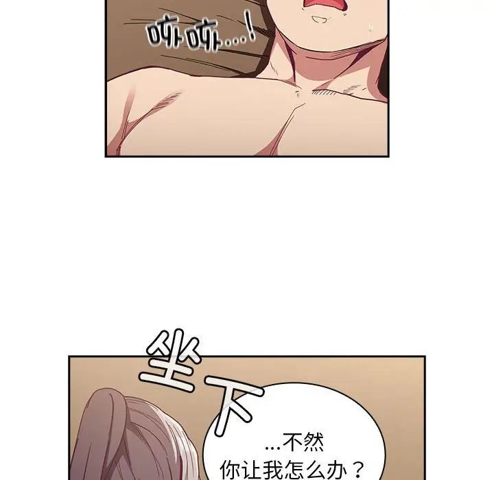 不請自來的未婚妻第84話