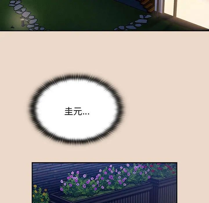 不请自来的未婚妻第84話