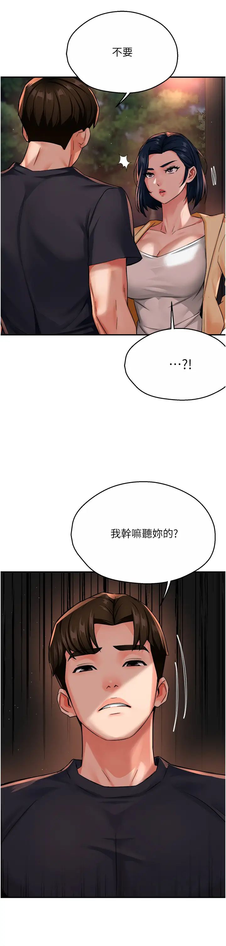 痒乐多阿姨第20話-你跟我媽睡瞭嗎?