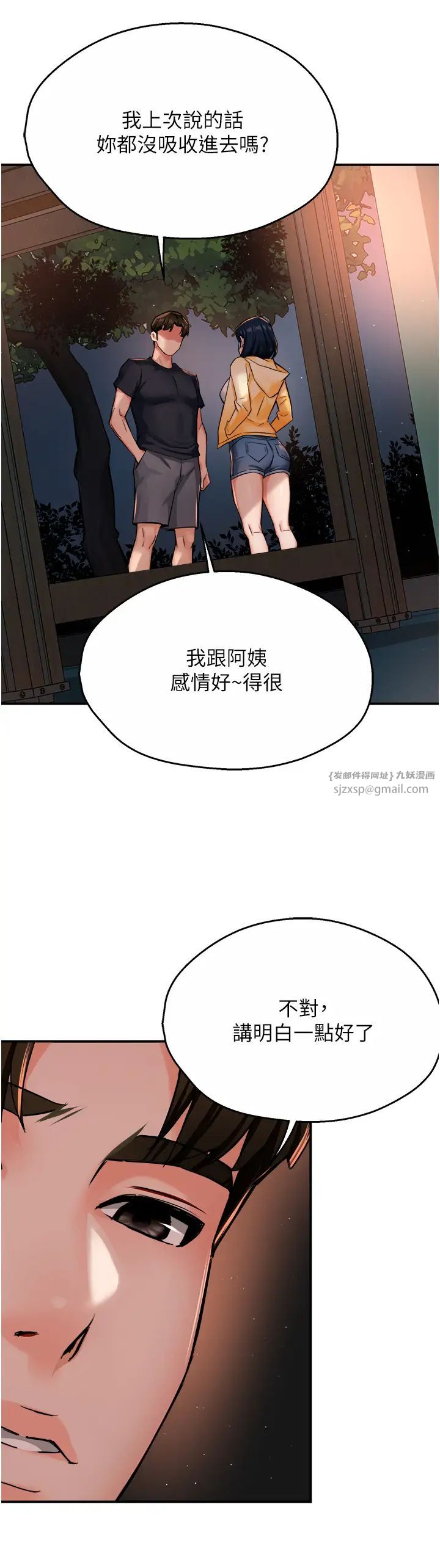 痒乐多阿姨第20話-你跟我媽睡瞭嗎?