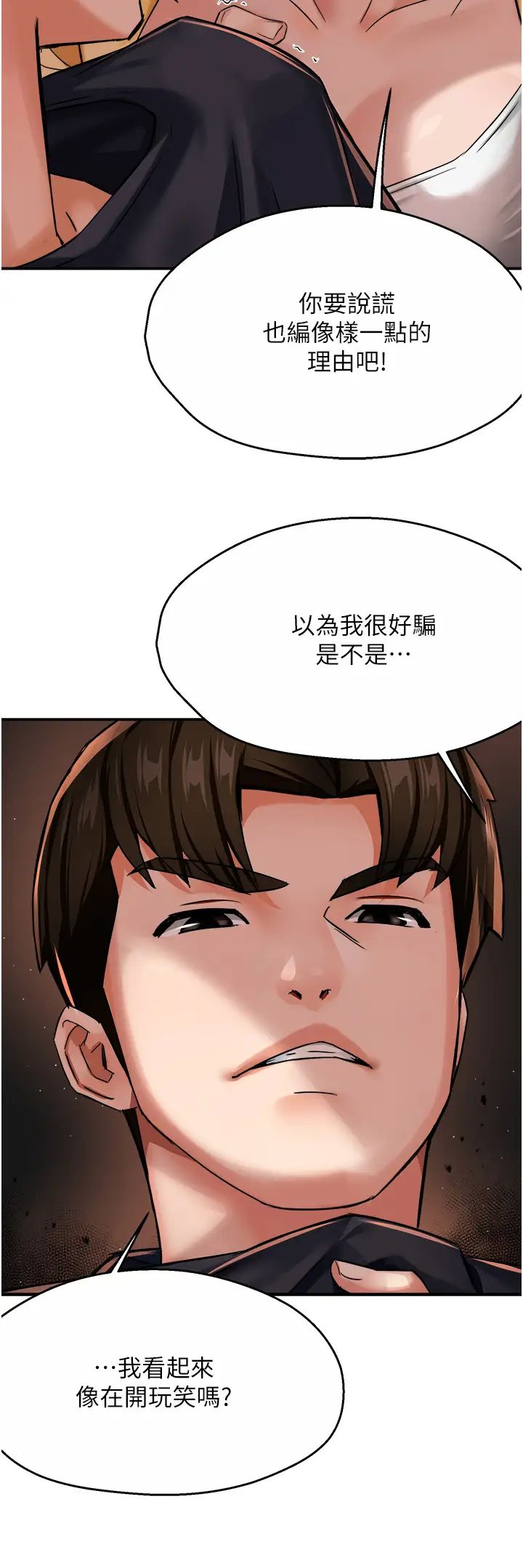 痒乐多阿姨第20話-你跟我媽睡瞭嗎?