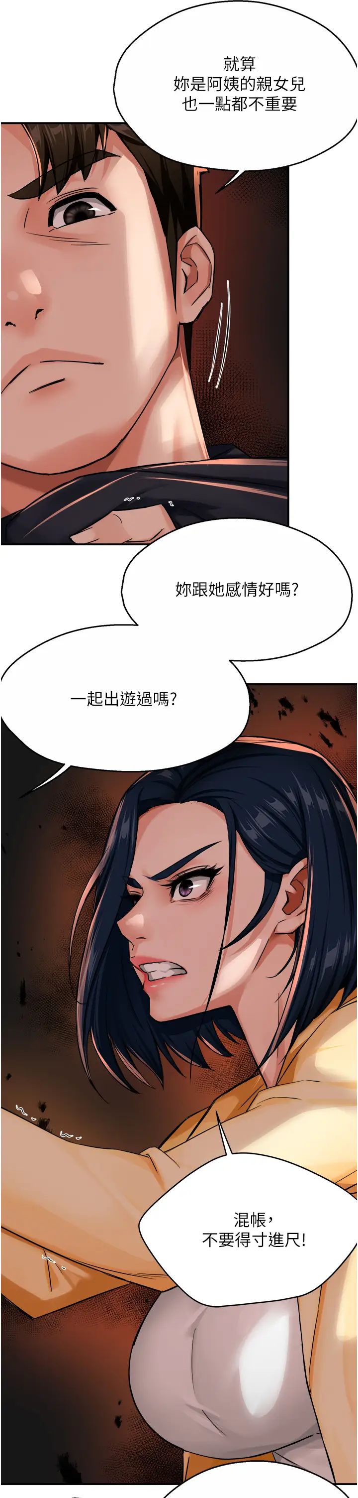 痒乐多阿姨第20話-你跟我媽睡瞭嗎?