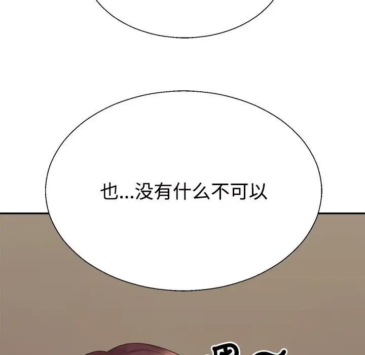 不同寻常的爱第8話