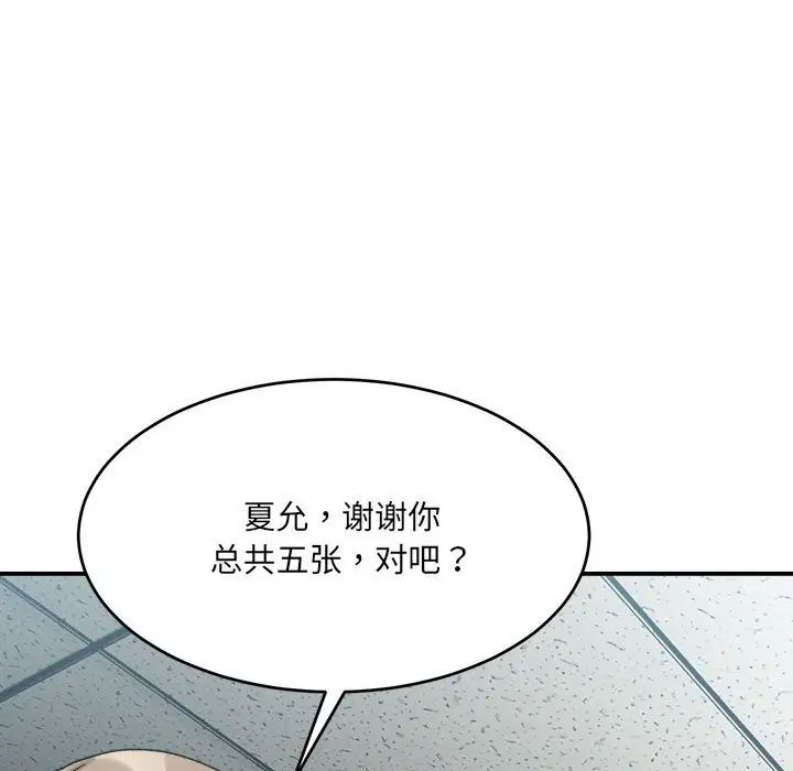 微妙关系第19話