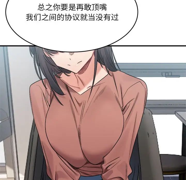 微妙关系第19話