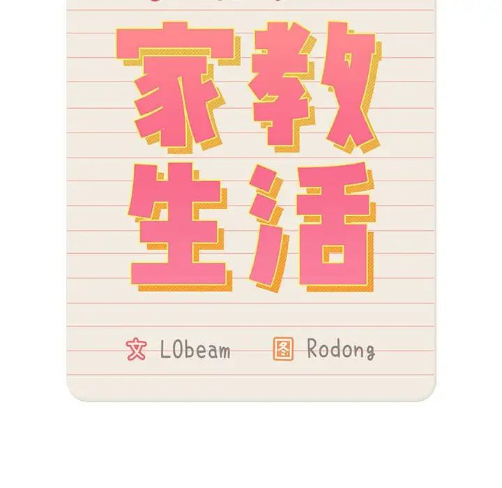 疫情下的家教生活第125話