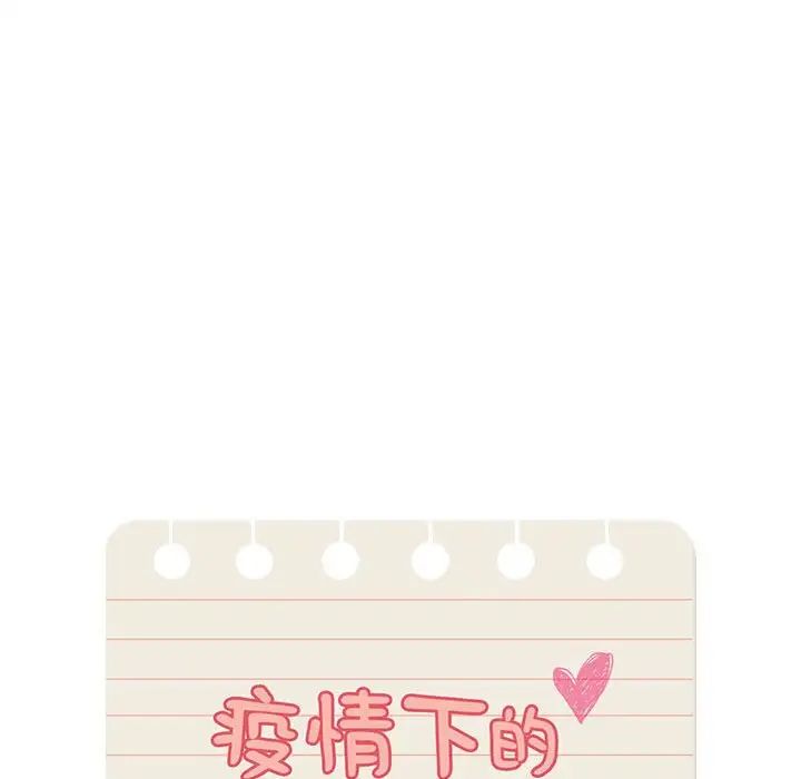 疫情下的家教生活第125話