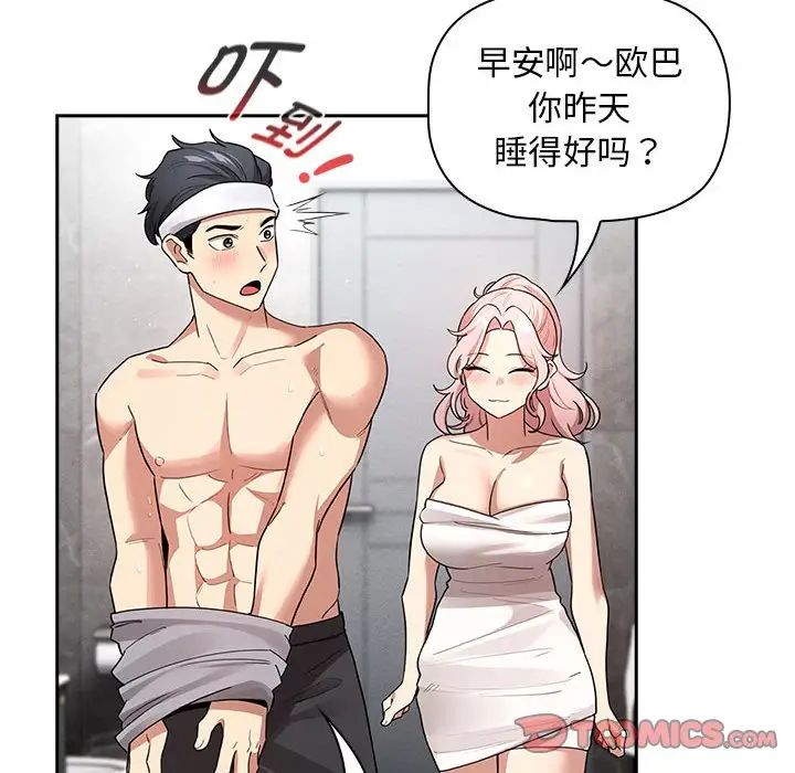 疫情下的家教生活第125話