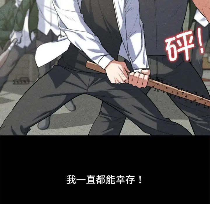 危险同学会第26話