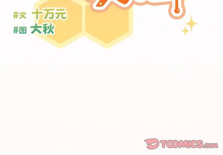 天降美差第10話