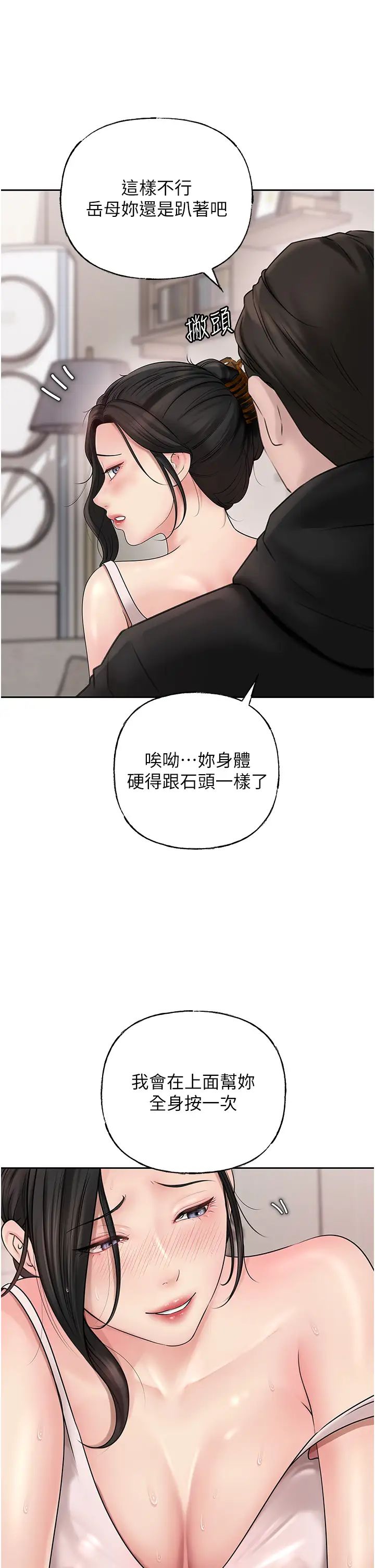 岳母为何那样第12話-被女婿按摩好舒服