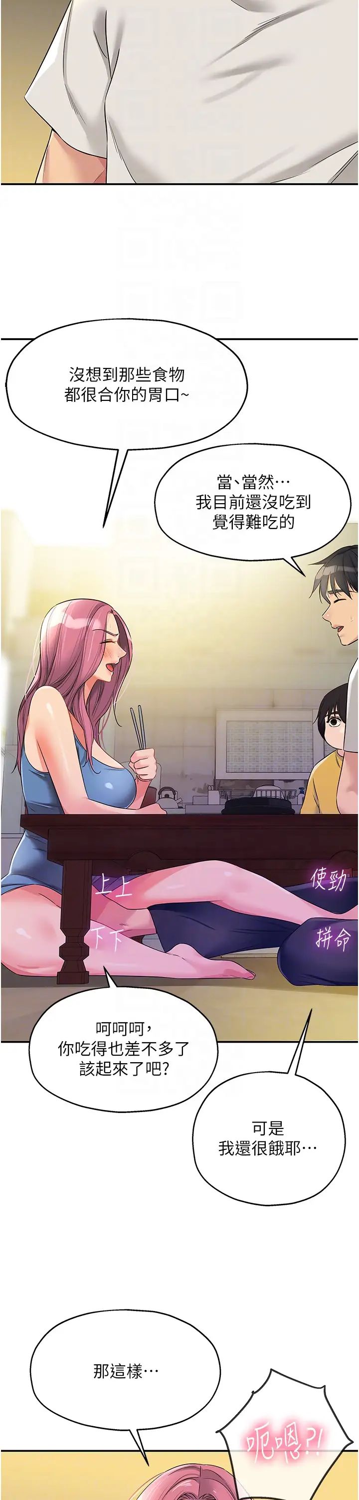 洞洞杂货店第97話-桌底下激烈的性挑釁