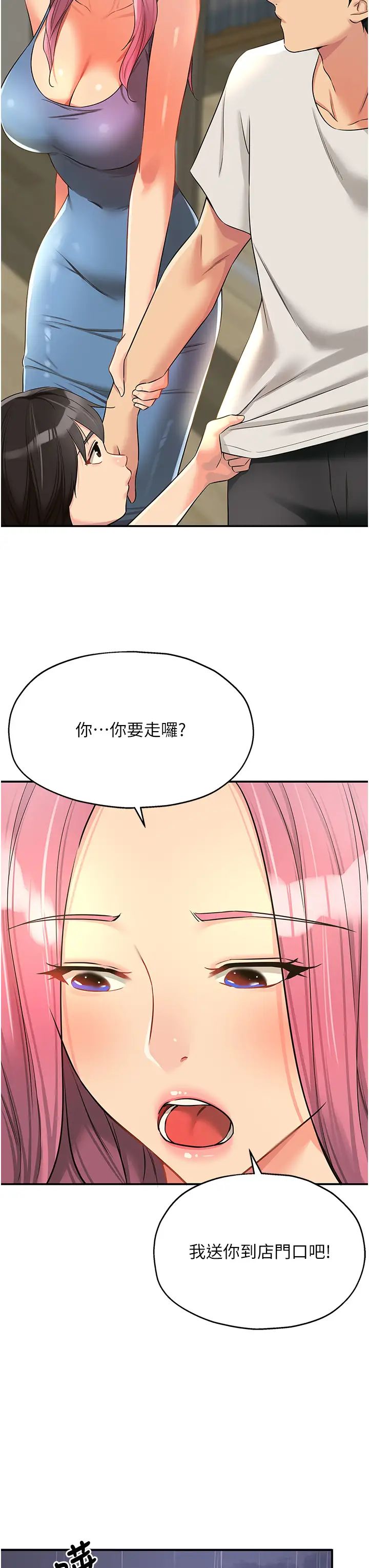 洞洞杂货店第97話-桌底下激烈的性挑釁