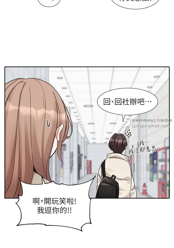 社团学姊第181話-給你愛愛呼呼