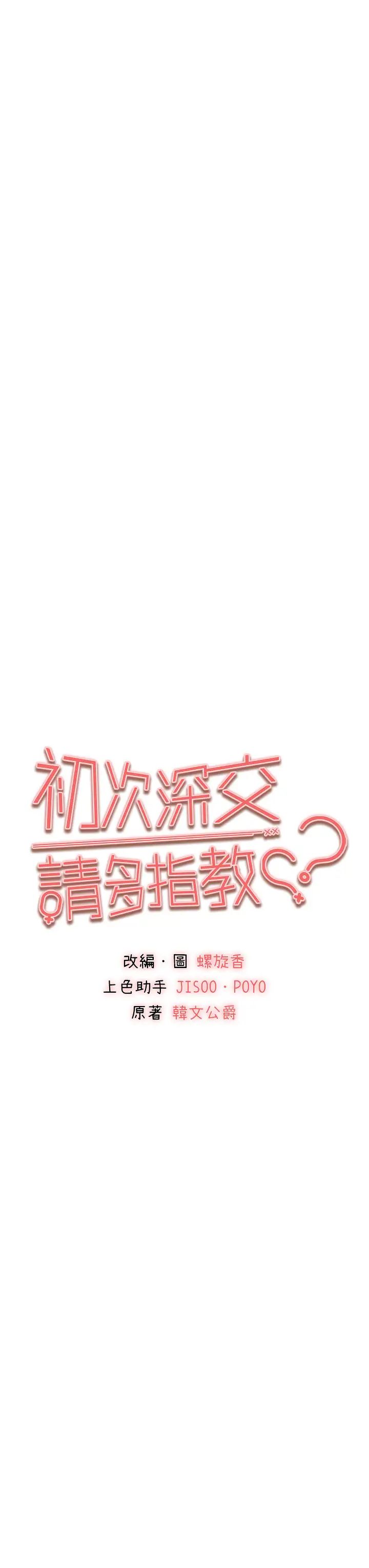 初次深交,请多指教第61話-妳是不是哈我這根很久瞭?
