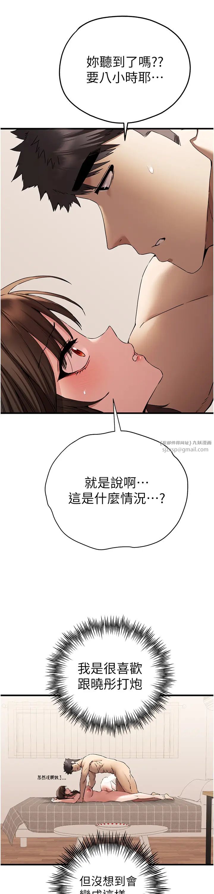 初次深交,请多指教第61話-妳是不是哈我這根很久瞭?