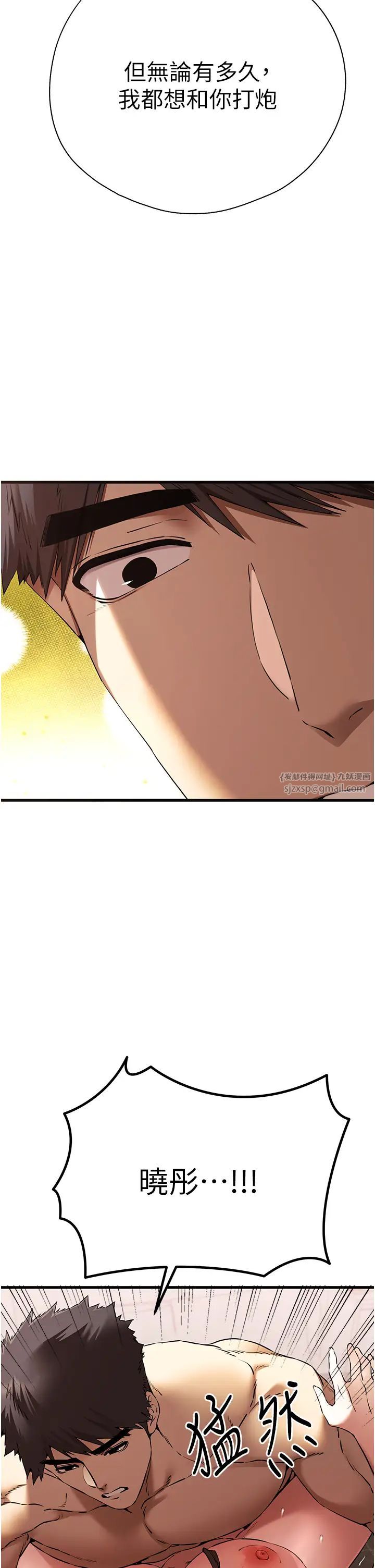 初次深交,请多指教第61話-妳是不是哈我這根很久瞭?