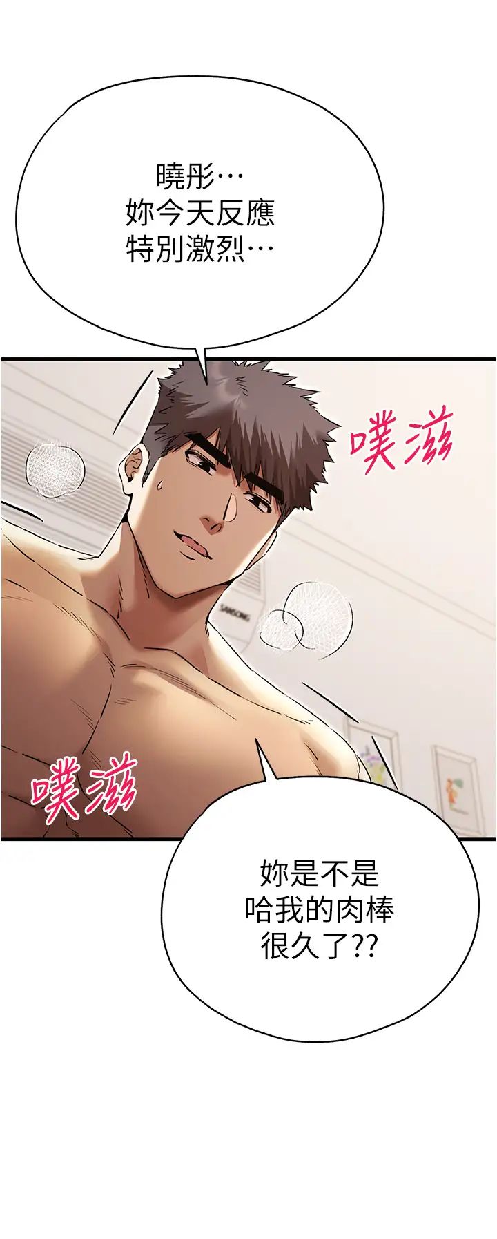 初次深交,请多指教第61話-妳是不是哈我這根很久瞭?
