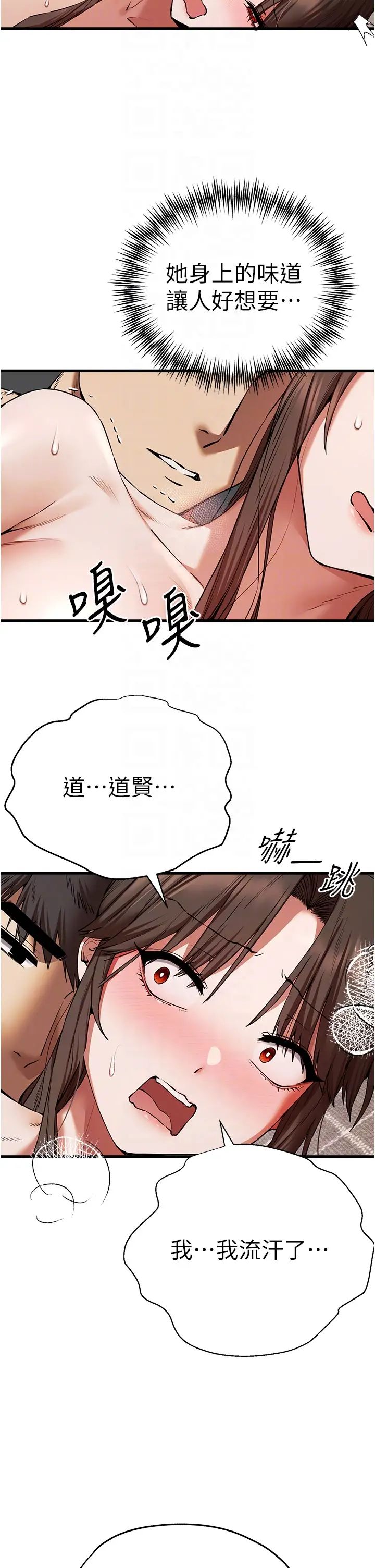 初次深交,请多指教第61話-妳是不是哈我這根很久瞭?