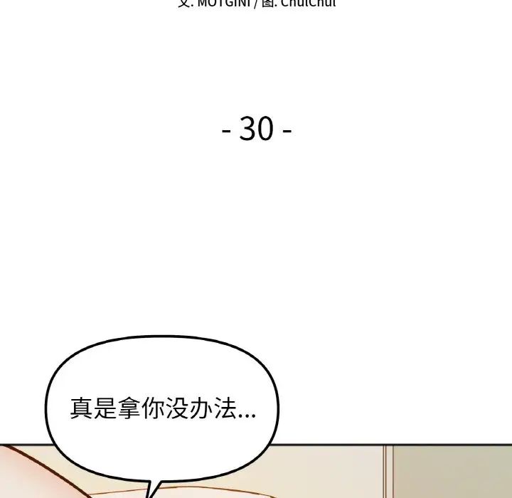 她才不是我姐姐第30話