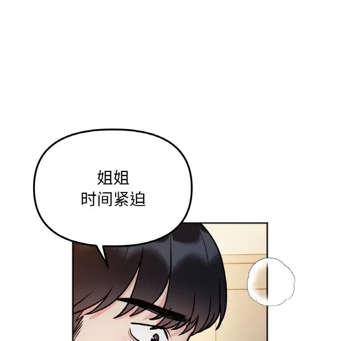 她才不是我姐姐第30話