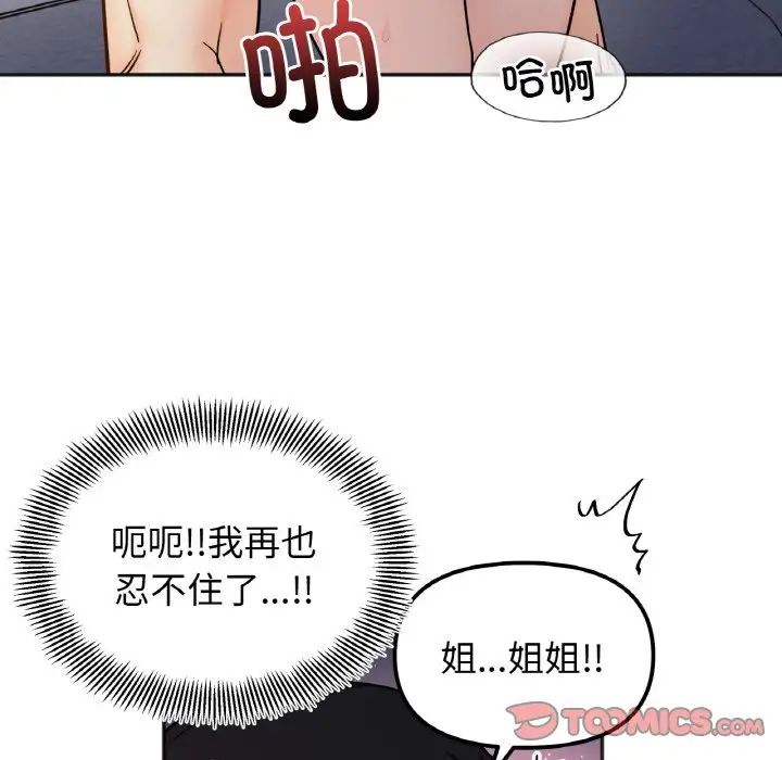 她才不是我姐姐第30話