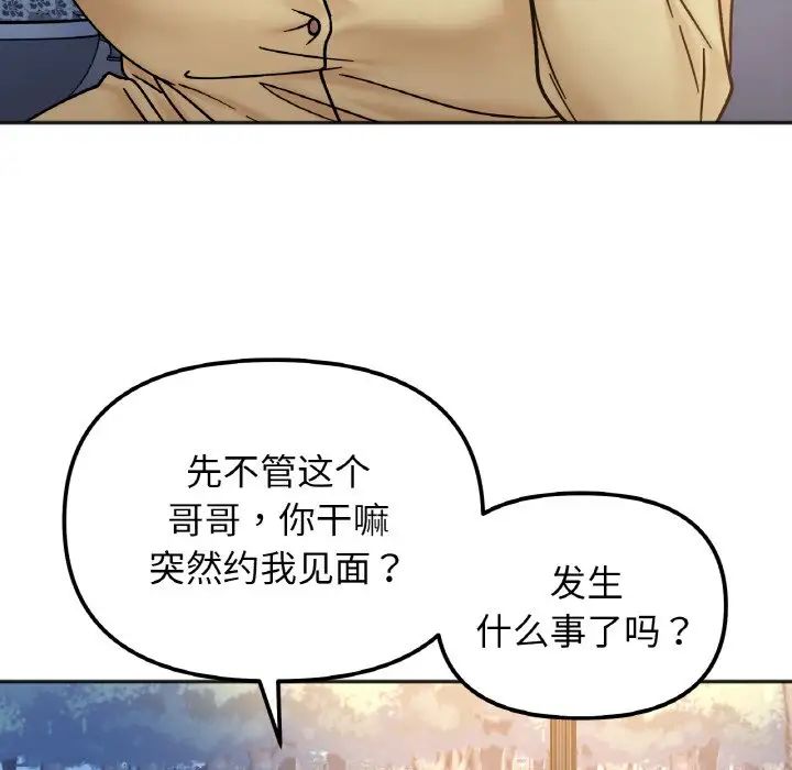 她才不是我姐姐第30話