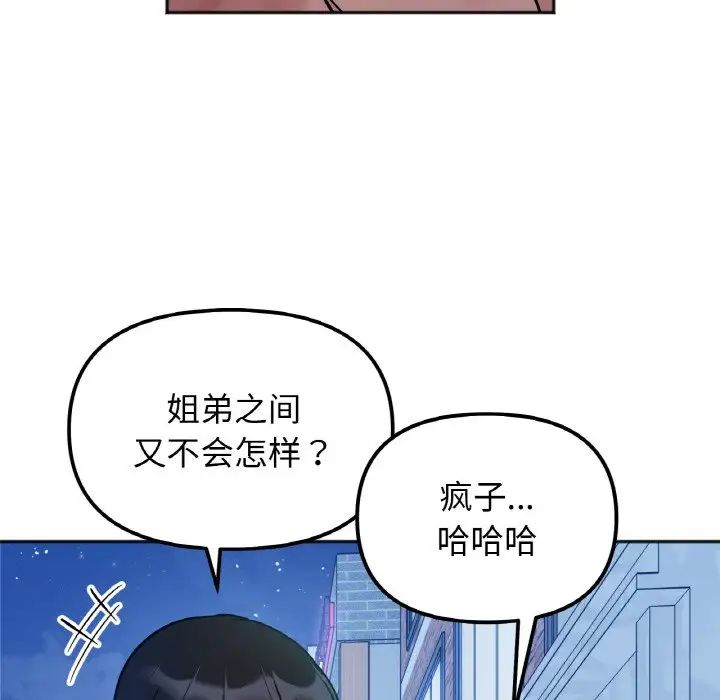 她才不是我姐姐第30話