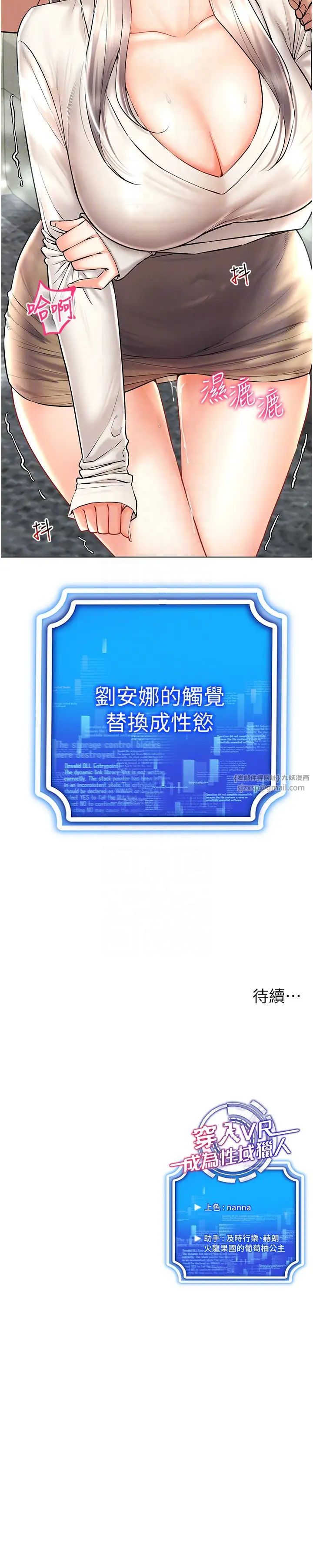 穿入VR成为性域猎人第30話-讓知名網紅變成飛機杯