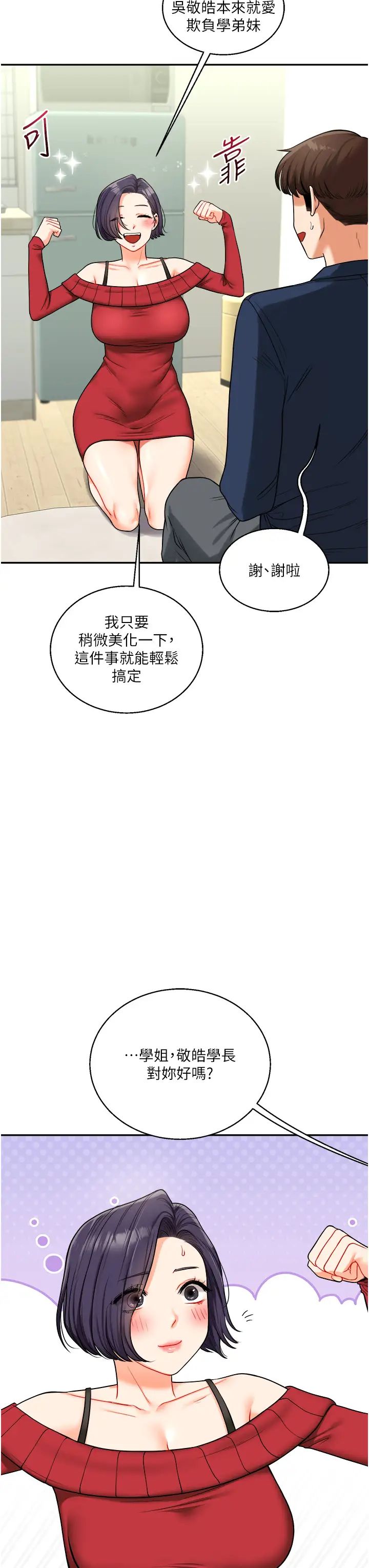 玩转学姊第25話-讓學姐見識無敵斬男「棍」