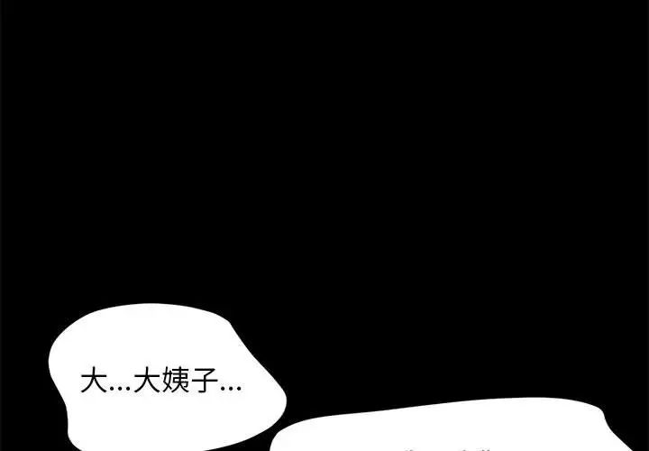 我家的赘婿大人第52話