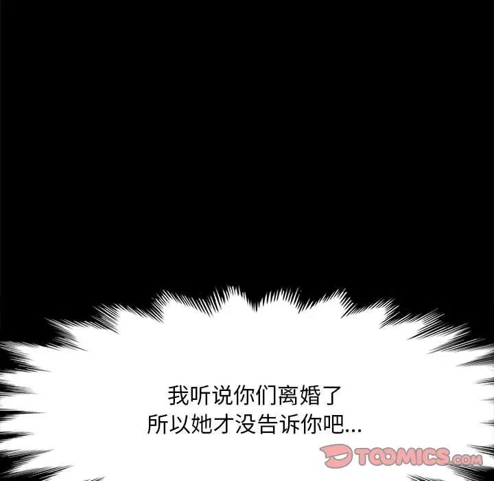 我家的赘婿大人第52話