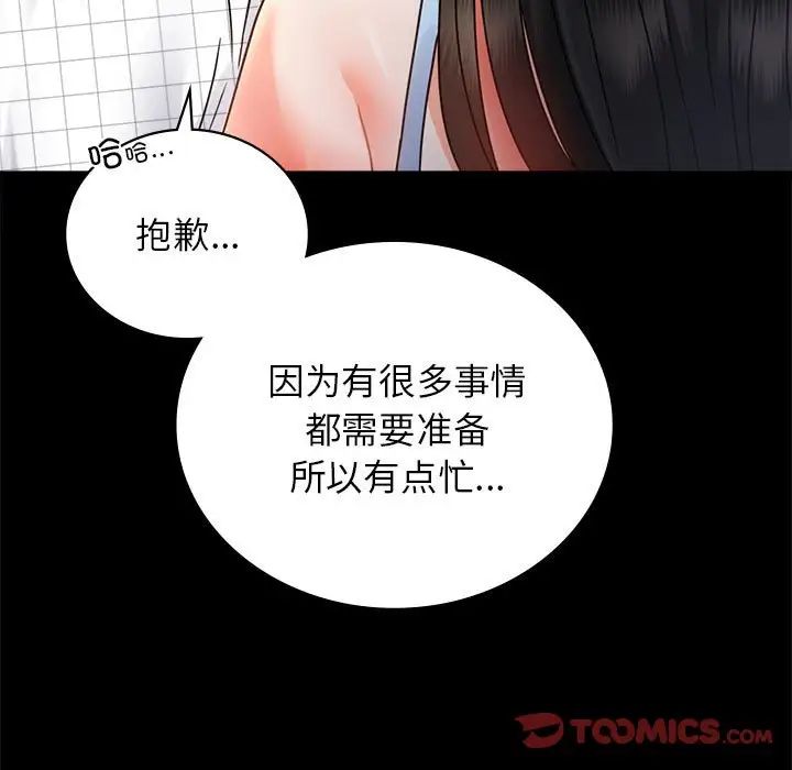 背叛的开始第33話