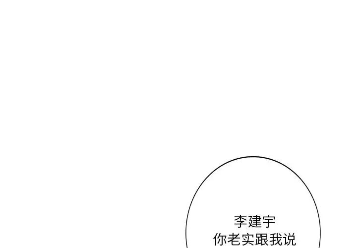 不当朋友当恋人第43話