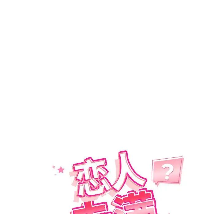 恋人未满第7話