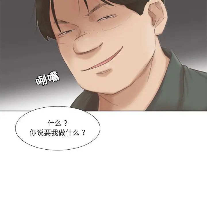 爱上属于别人的妳第46話