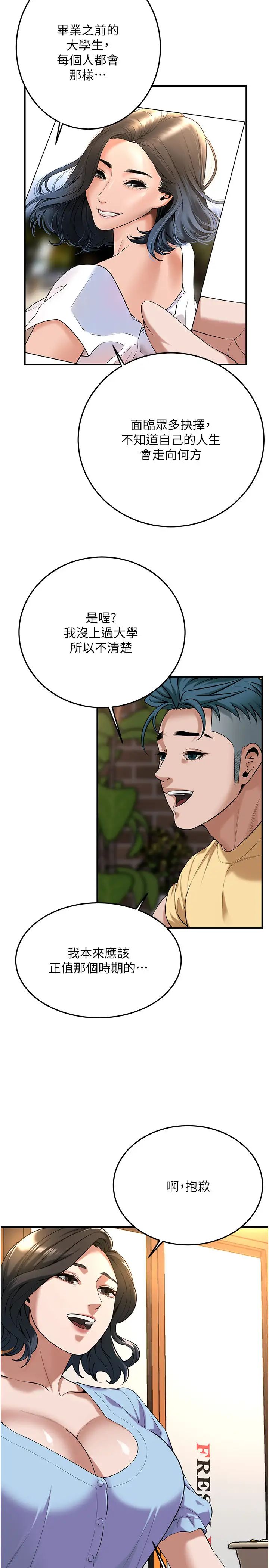 街头干架王第51話-妳當瞭我十年的女朋友