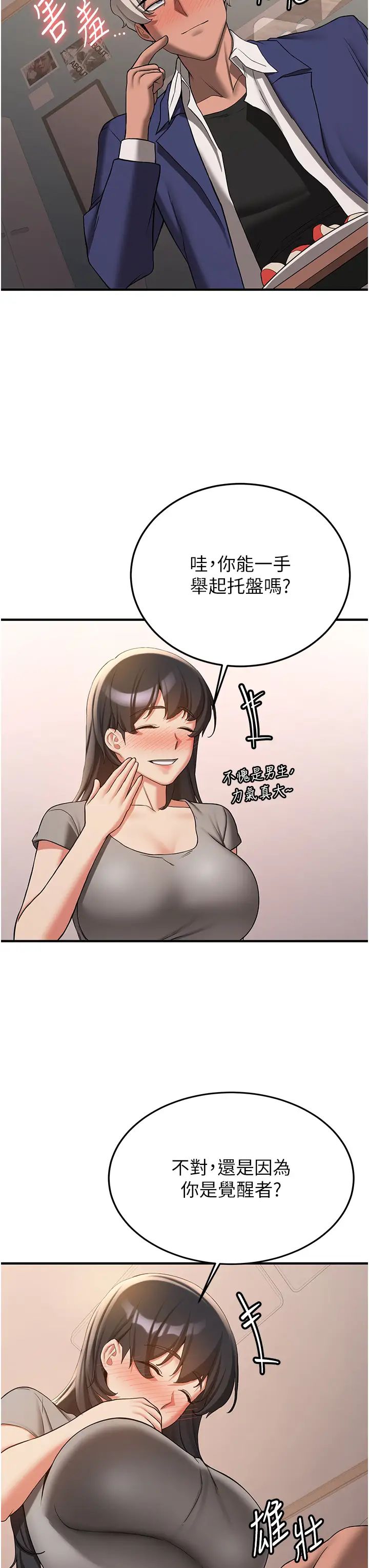 搶女友速成班第53話-阿姨,謝謝妳的「招待」
