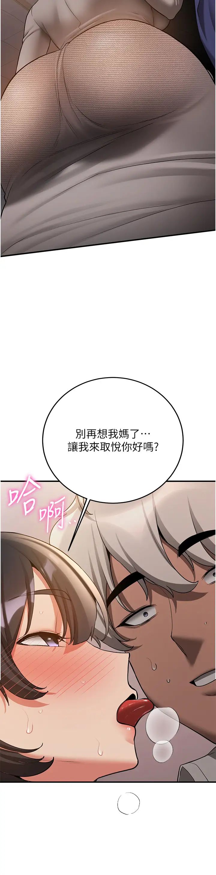 搶女友速成班第53話-阿姨,謝謝妳的「招待」