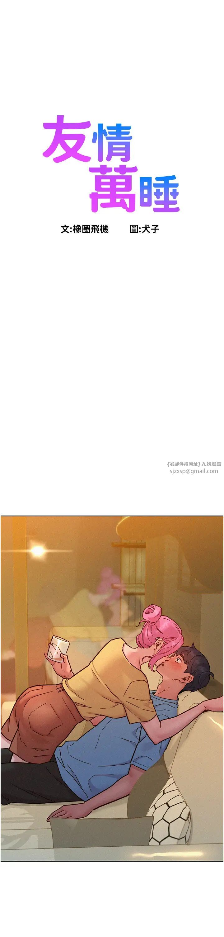 友情万睡第93話-我想再看一次…那個表情