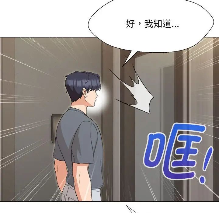 嫁入豪门的老师第18話