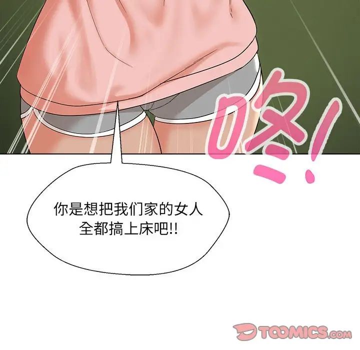 嫁入豪门的老师第18話