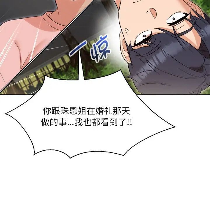 嫁入豪门的老师第18話