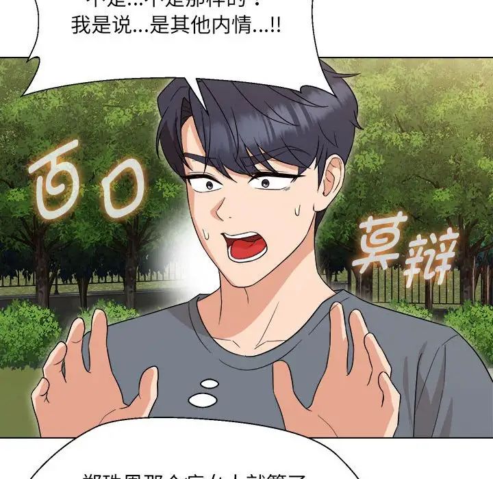 嫁入豪门的老师第18話