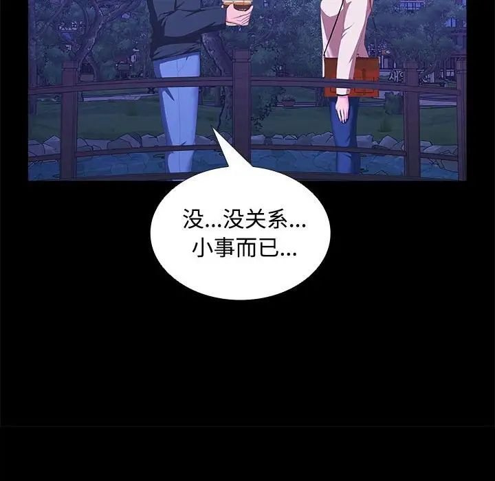 在公司偷偷爱第12話