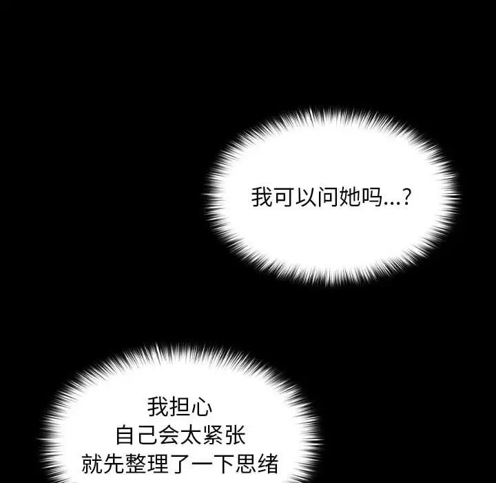 在公司偷偷爱第12話