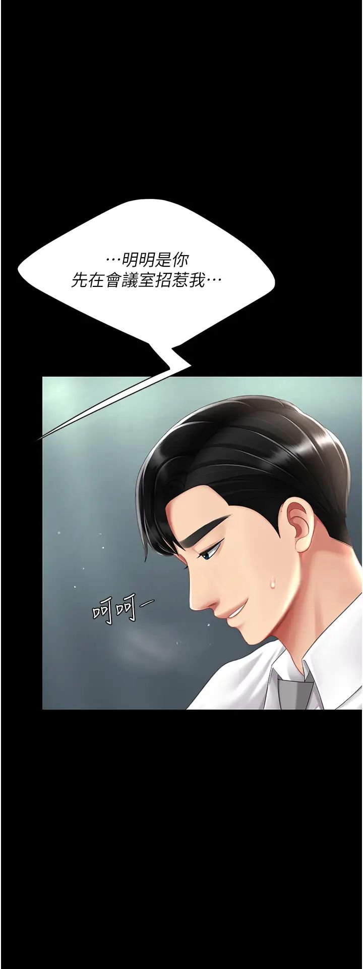 復仇母女丼第64話-妳是故意留下來挨操的嗎?