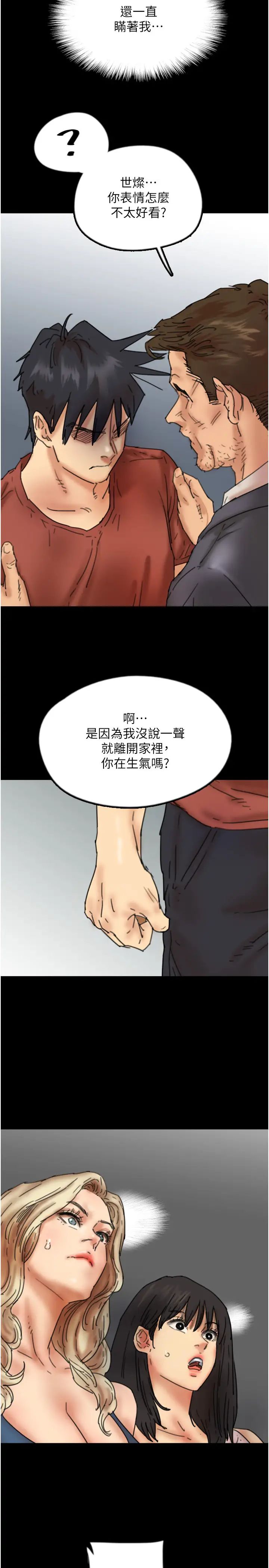 养父的女儿们第44話-壓抑怒火的世燦