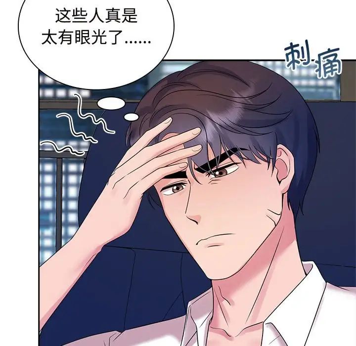 疯了才结婚第37話