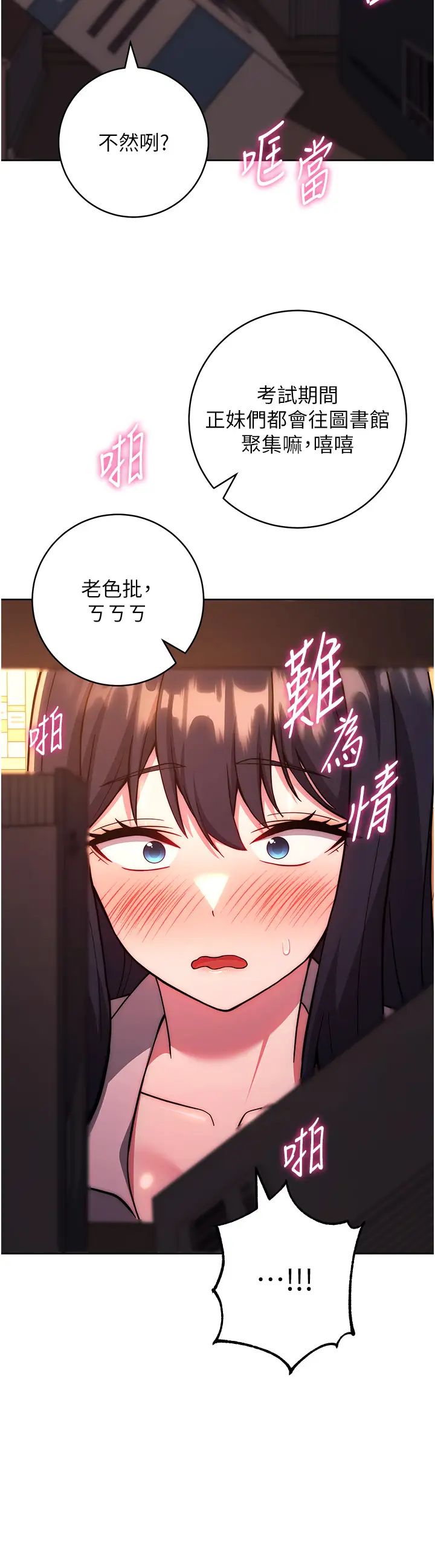 练爱选择题第37話-叫出來才刺激!